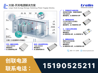 贵阳-大储-开关电源解决方案