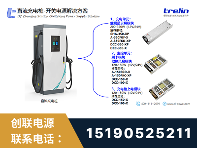 贵阳-直流充电桩-开关电源解决方案